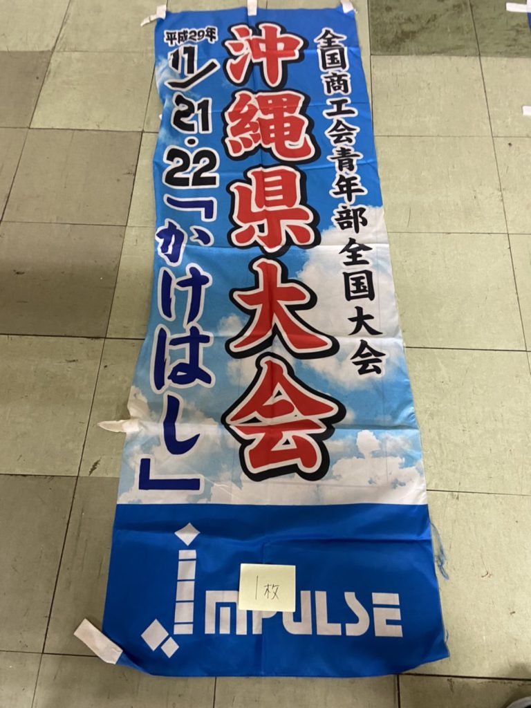 のぼり_全国大会（かけはし）