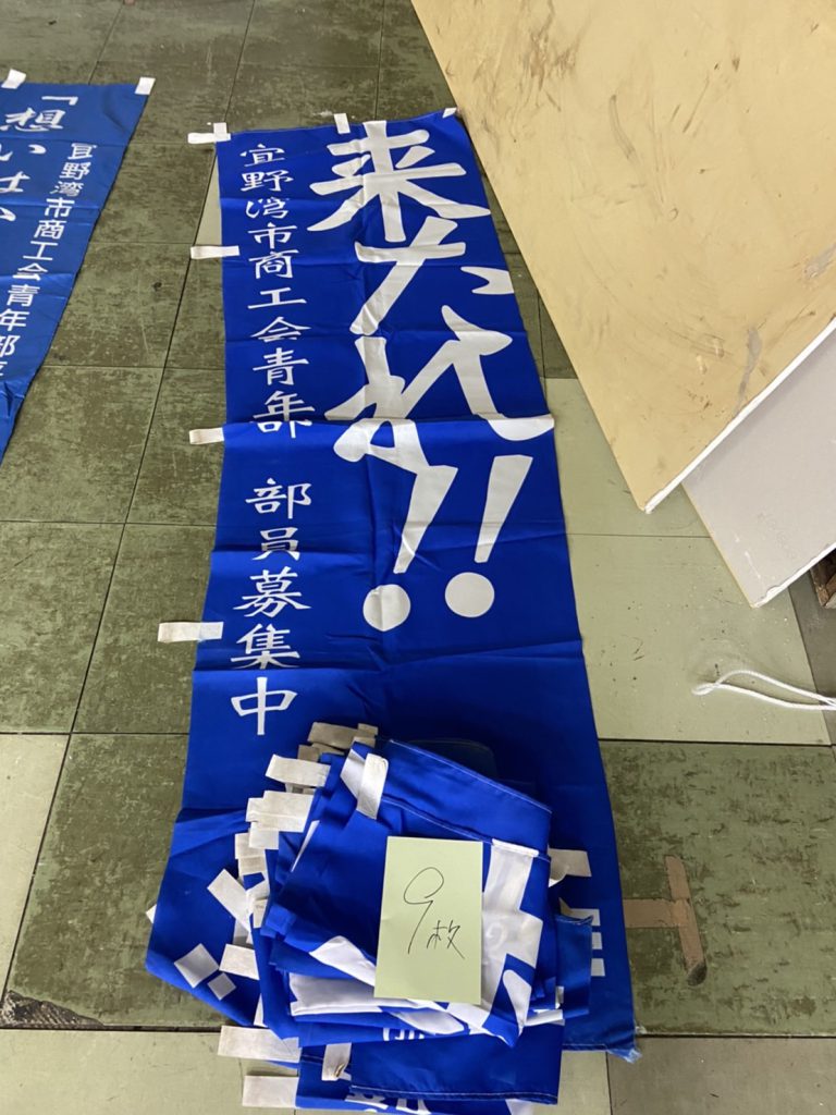 のぼり 部員募集