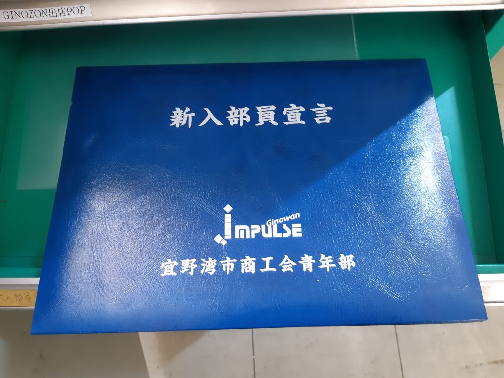 新入部員宣言
