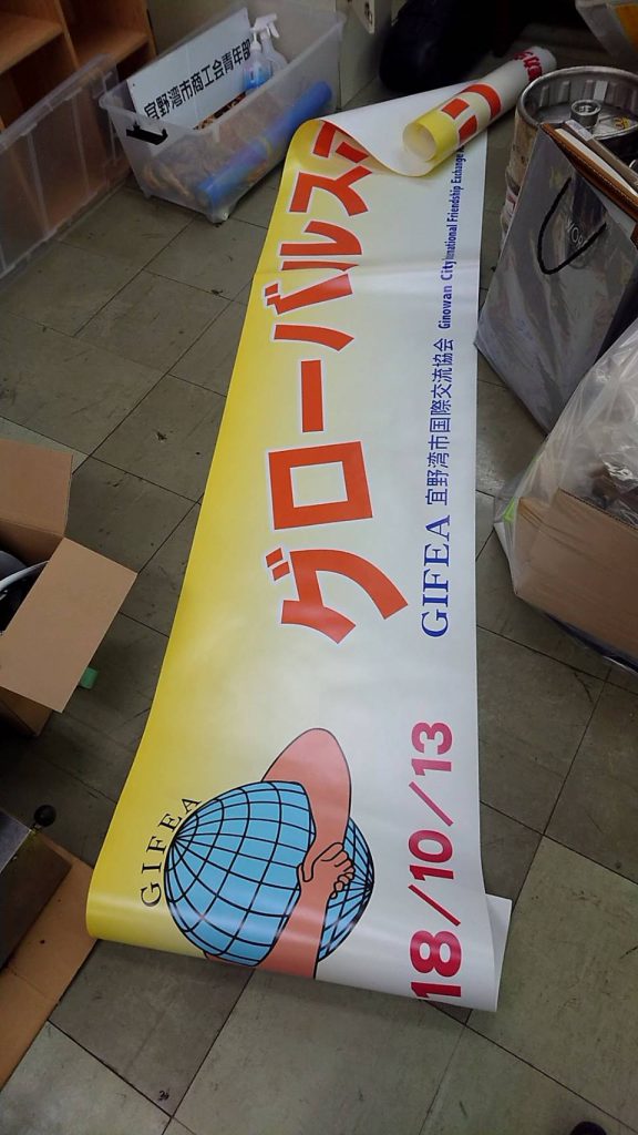 横断幕　グローバルスポーツ